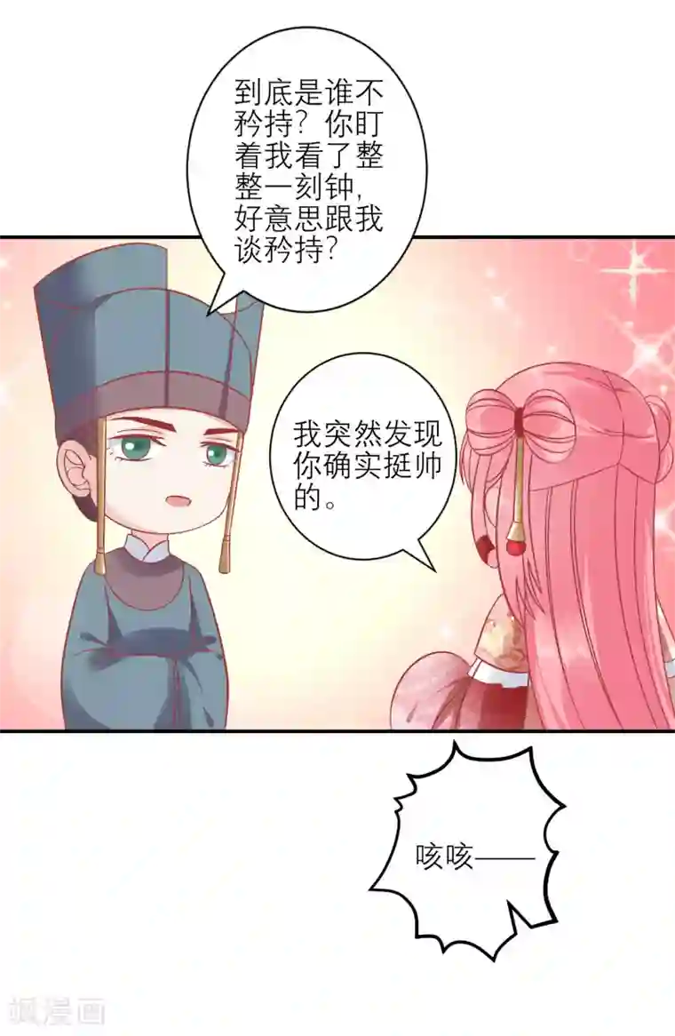 读档皇后第159话 不是太监