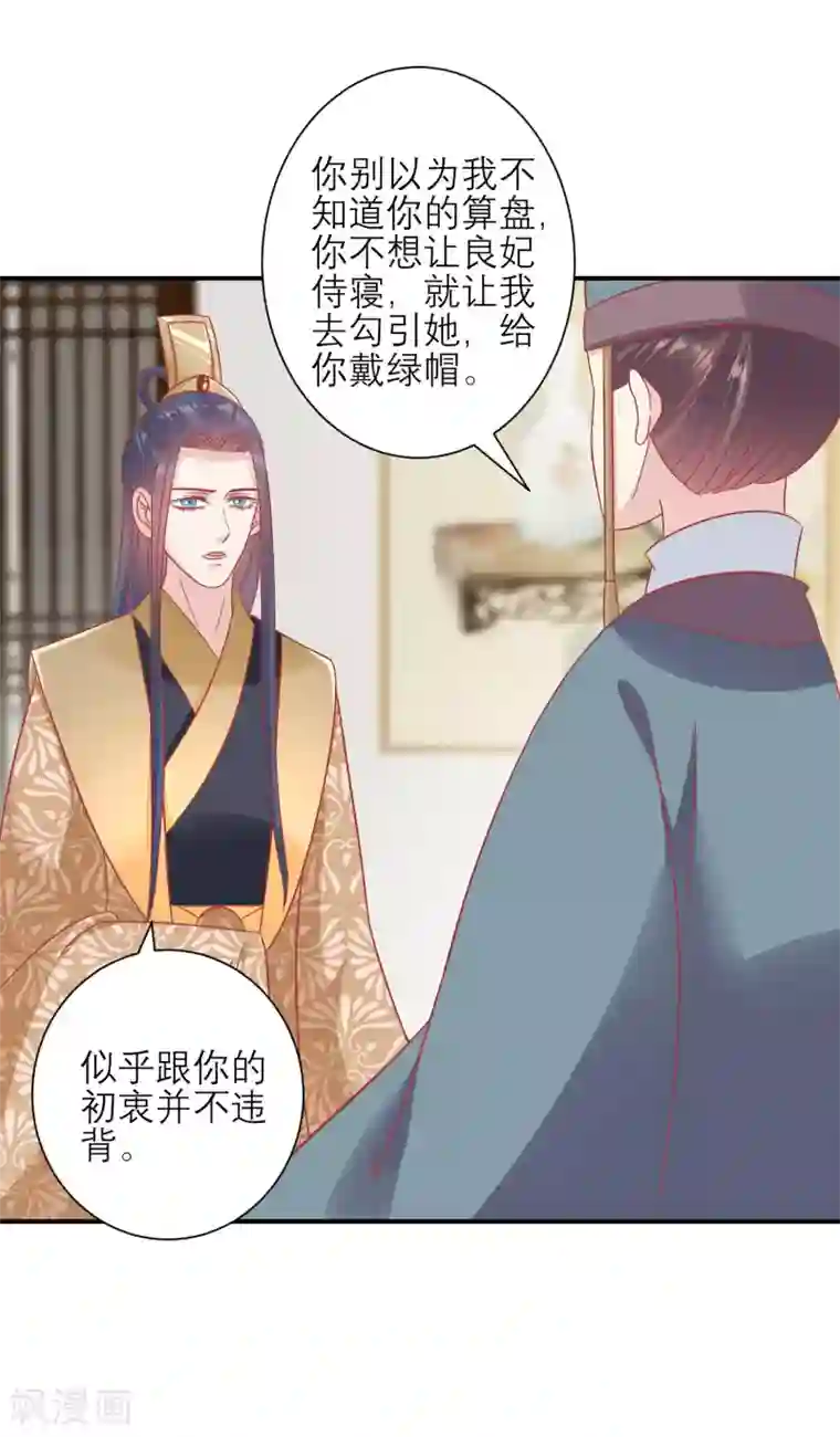 读档皇后第159话 不是太监