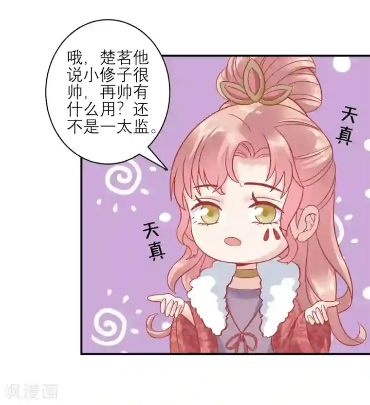 读档皇后第159话 不是太监