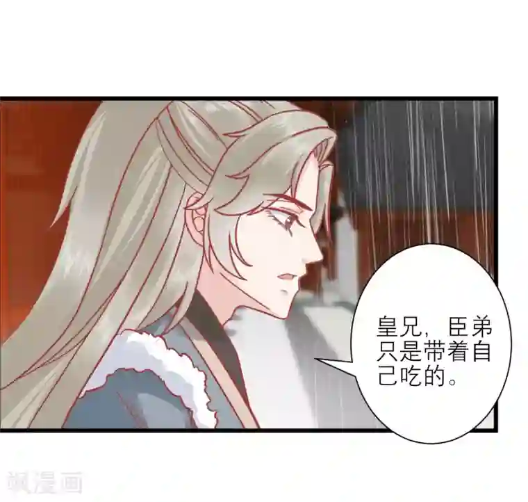 读档皇后第161话 和王爷一起躲雨