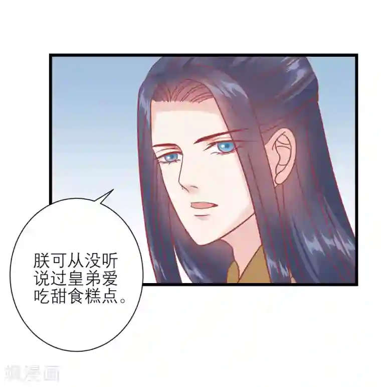 读档皇后第161话 和王爷一起躲雨