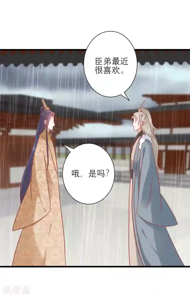 读档皇后第161话 和王爷一起躲雨