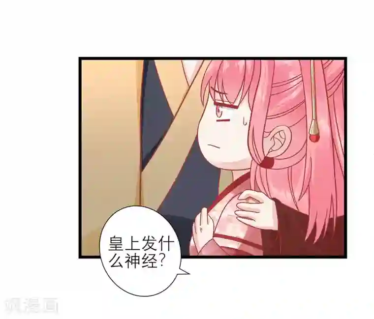 读档皇后第161话 和王爷一起躲雨