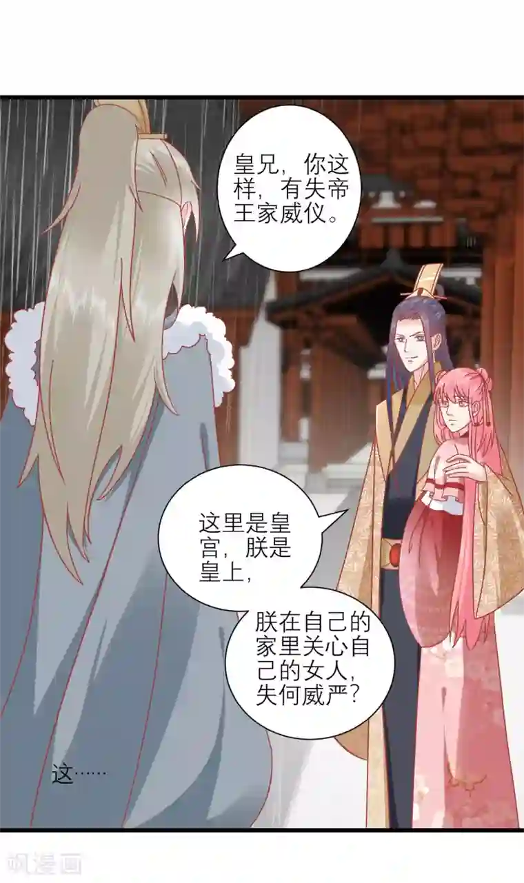 读档皇后第161话 和王爷一起躲雨