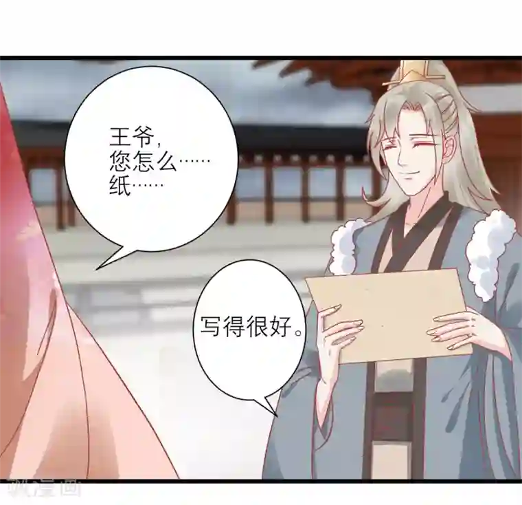 读档皇后第161话 和王爷一起躲雨