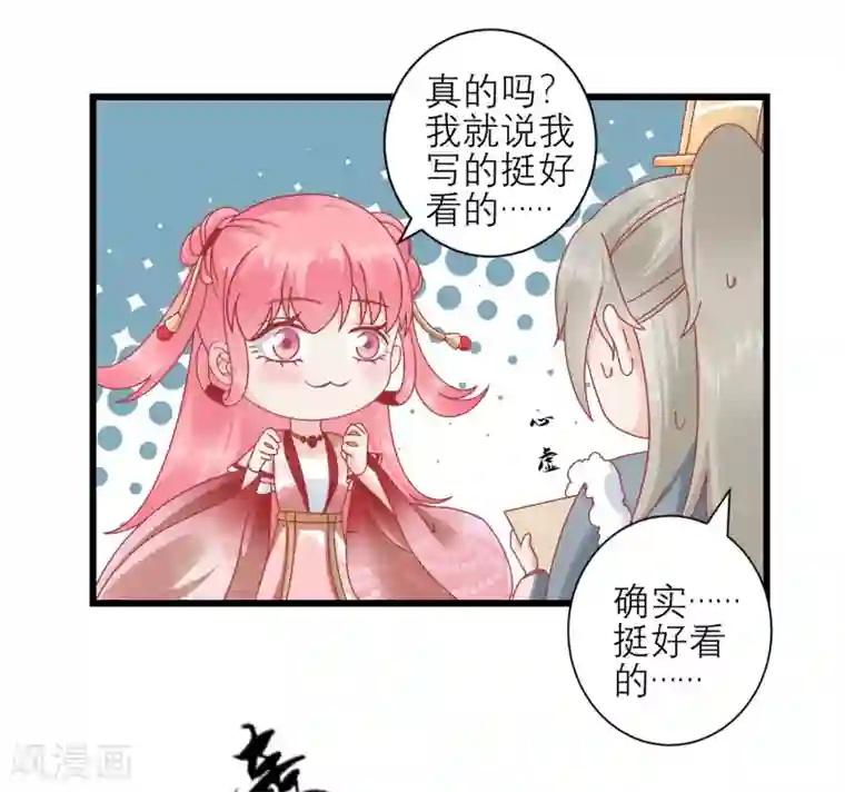 读档皇后第161话 和王爷一起躲雨