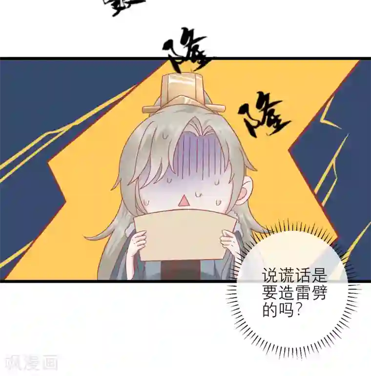 读档皇后第161话 和王爷一起躲雨