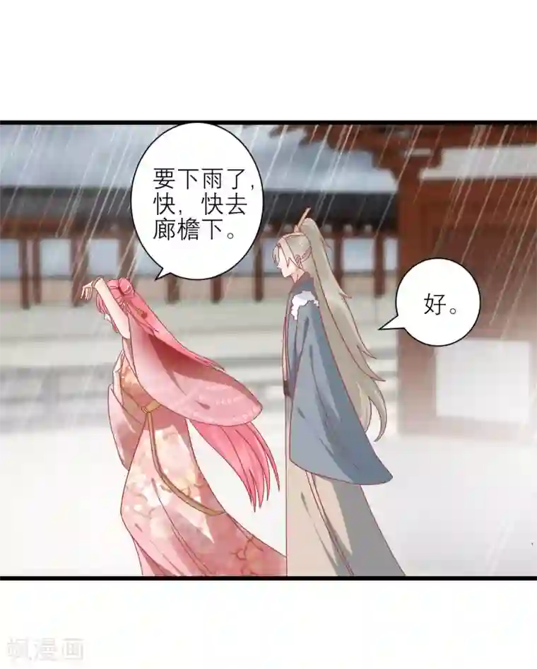 读档皇后第161话 和王爷一起躲雨