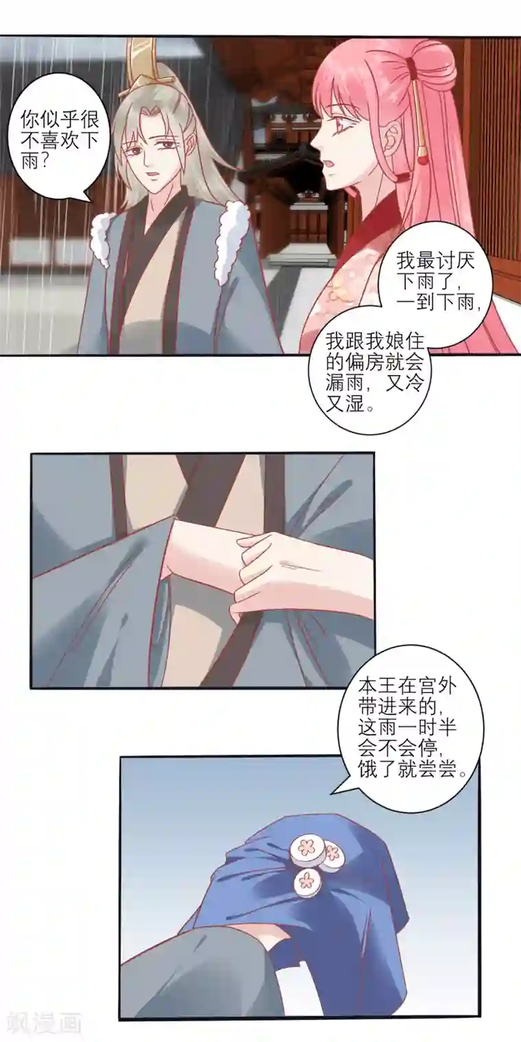 读档皇后第161话 和王爷一起躲雨
