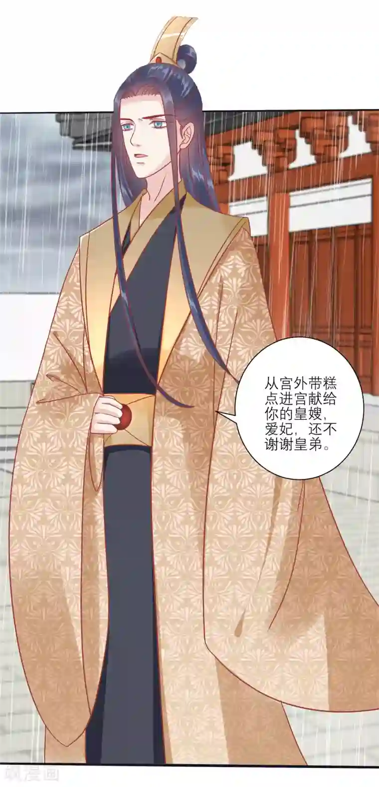 读档皇后第161话 和王爷一起躲雨