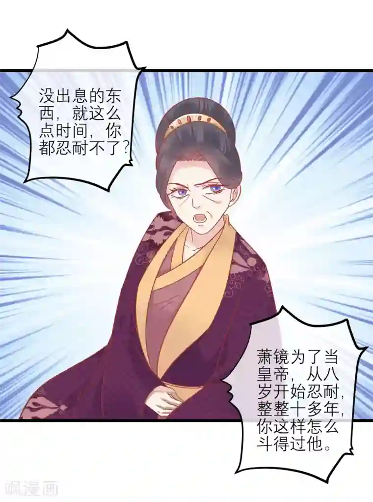 读档皇后第162话 太后阻止兄弟相斗