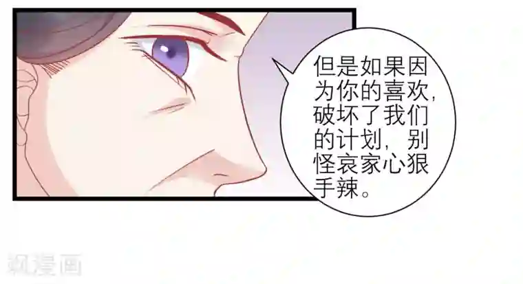 读档皇后第162话 太后阻止兄弟相斗