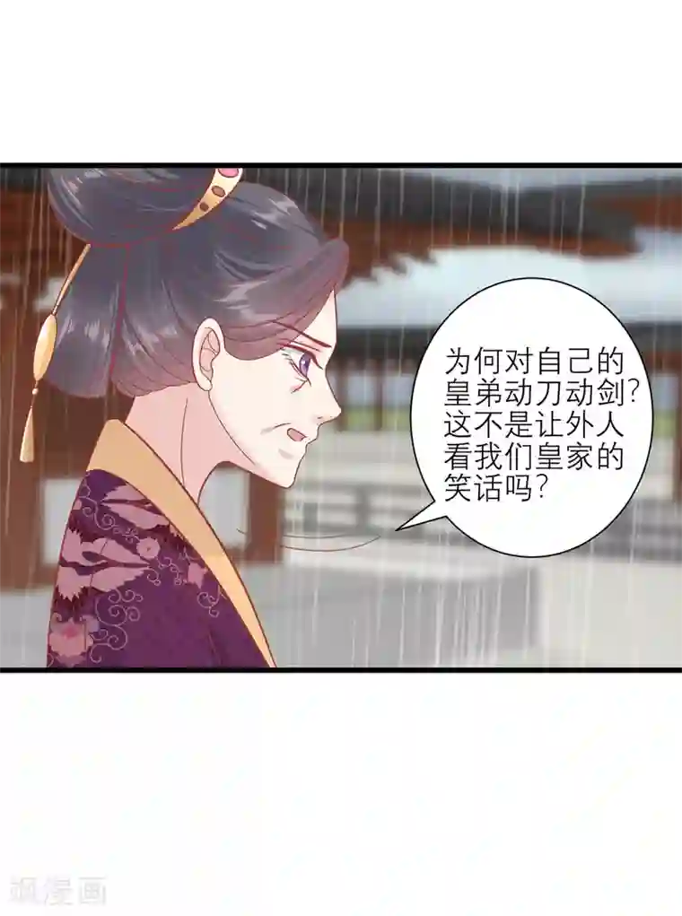 读档皇后第162话 太后阻止兄弟相斗