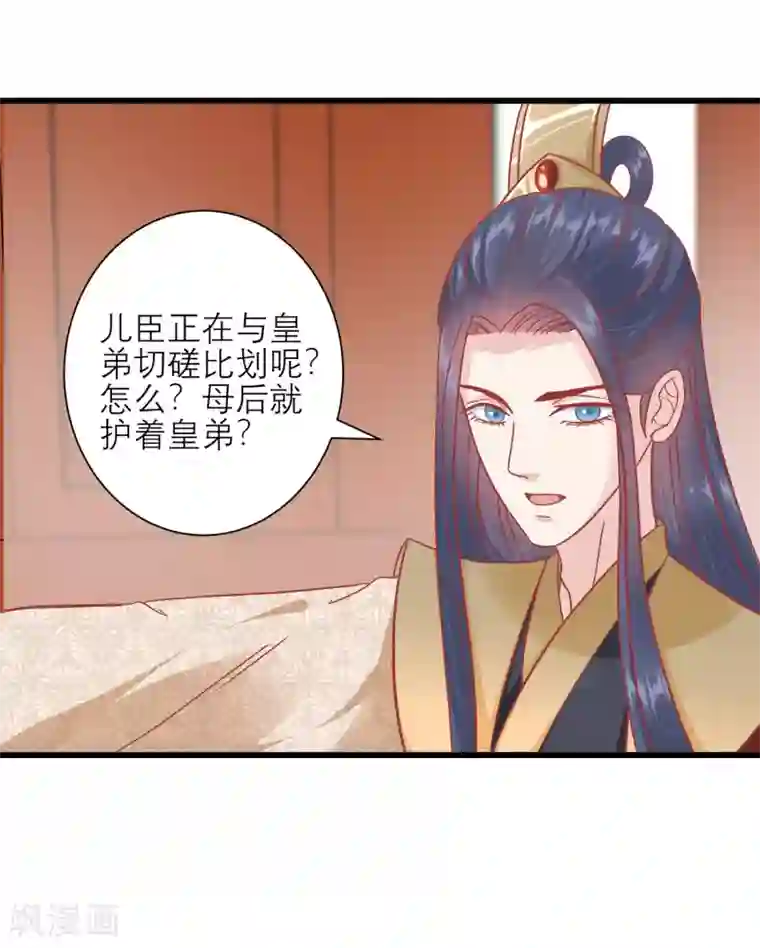 读档皇后第162话 太后阻止兄弟相斗