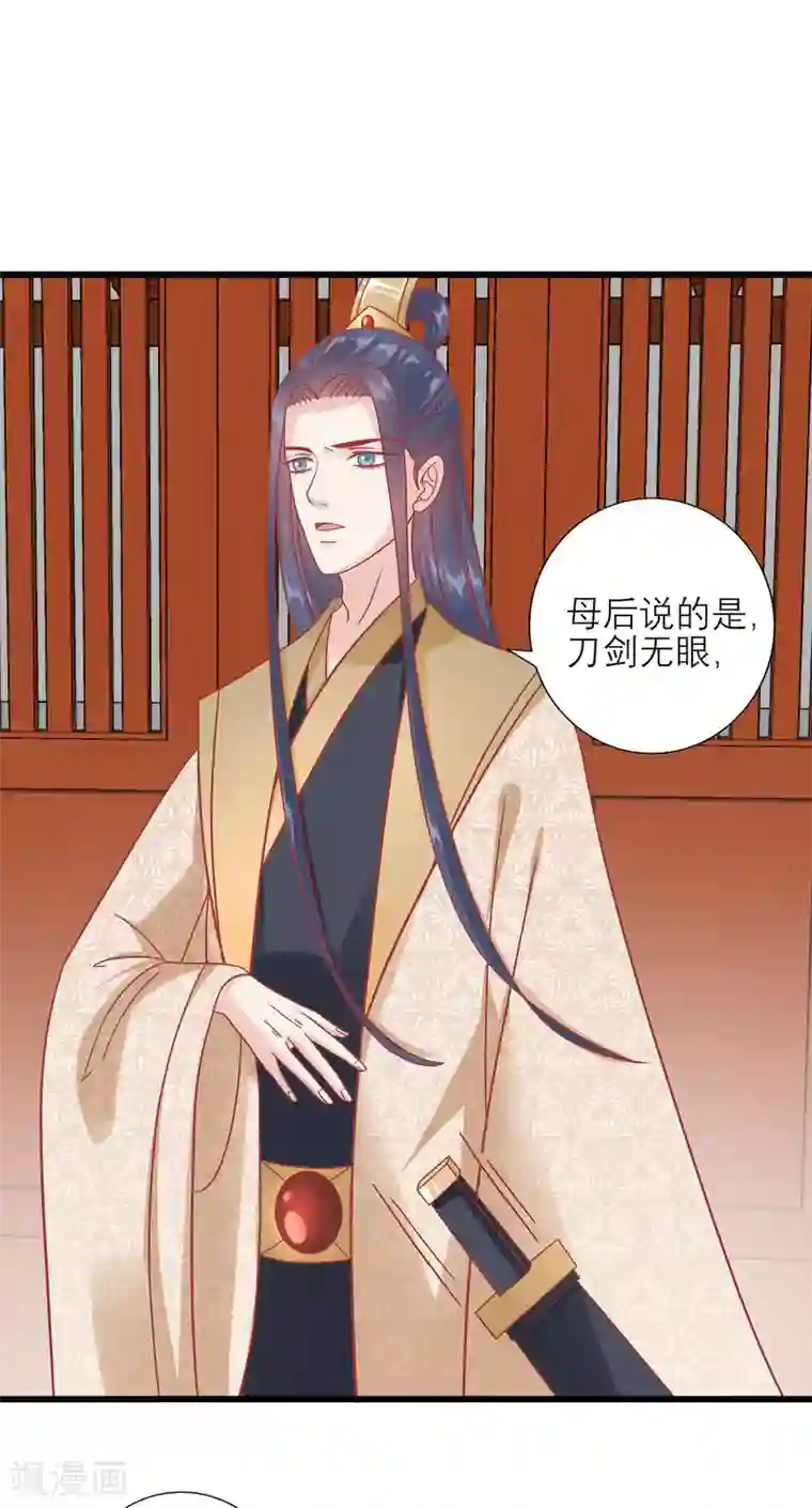 读档皇后第162话 太后阻止兄弟相斗