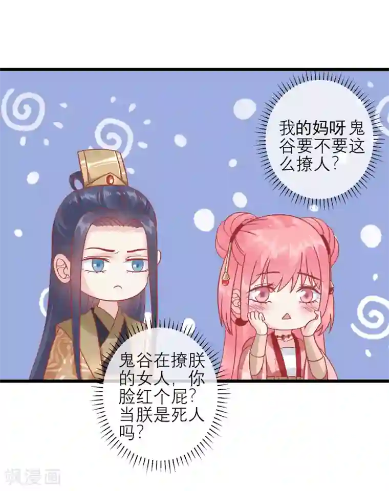 读档皇后第163话 叛变还是私通？