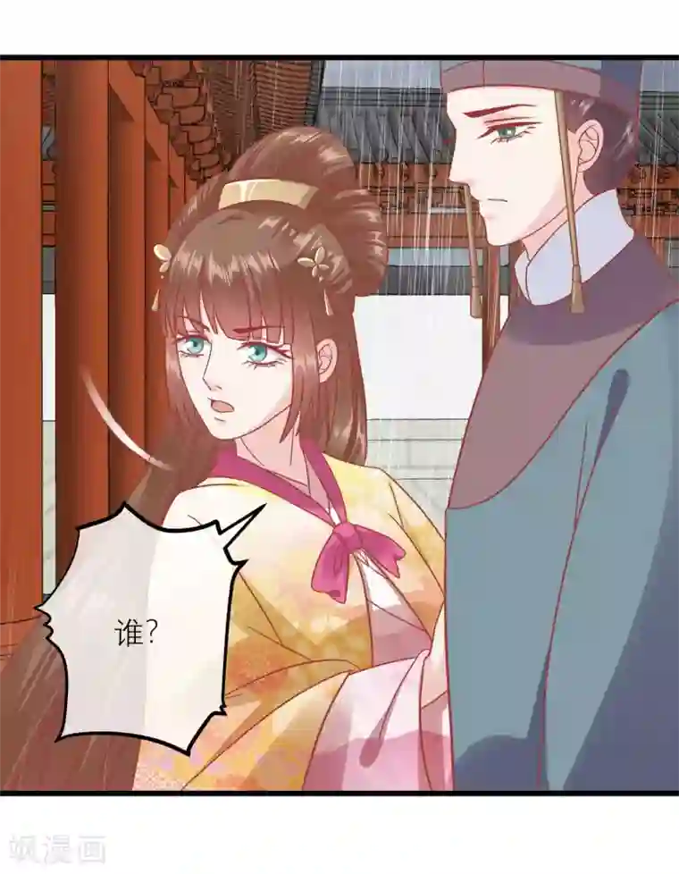 读档皇后第163话 叛变还是私通？