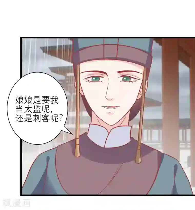 读档皇后第163话 叛变还是私通？