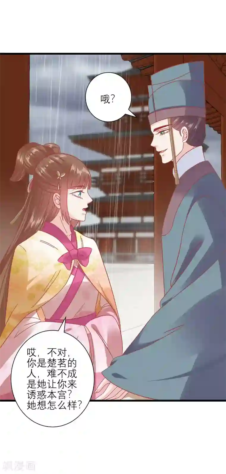 读档皇后第163话 叛变还是私通？