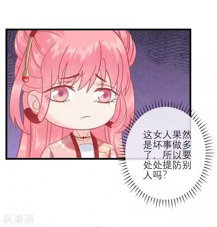 读档皇后第163话 叛变还是私通？