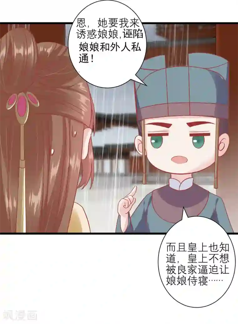 读档皇后第163话 叛变还是私通？