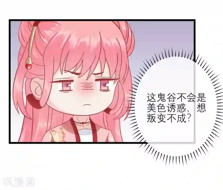 读档皇后第163话 叛变还是私通？