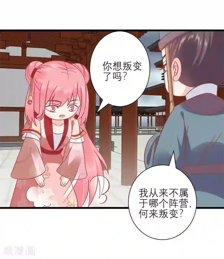 读档皇后第164话 你想要叛变吗？