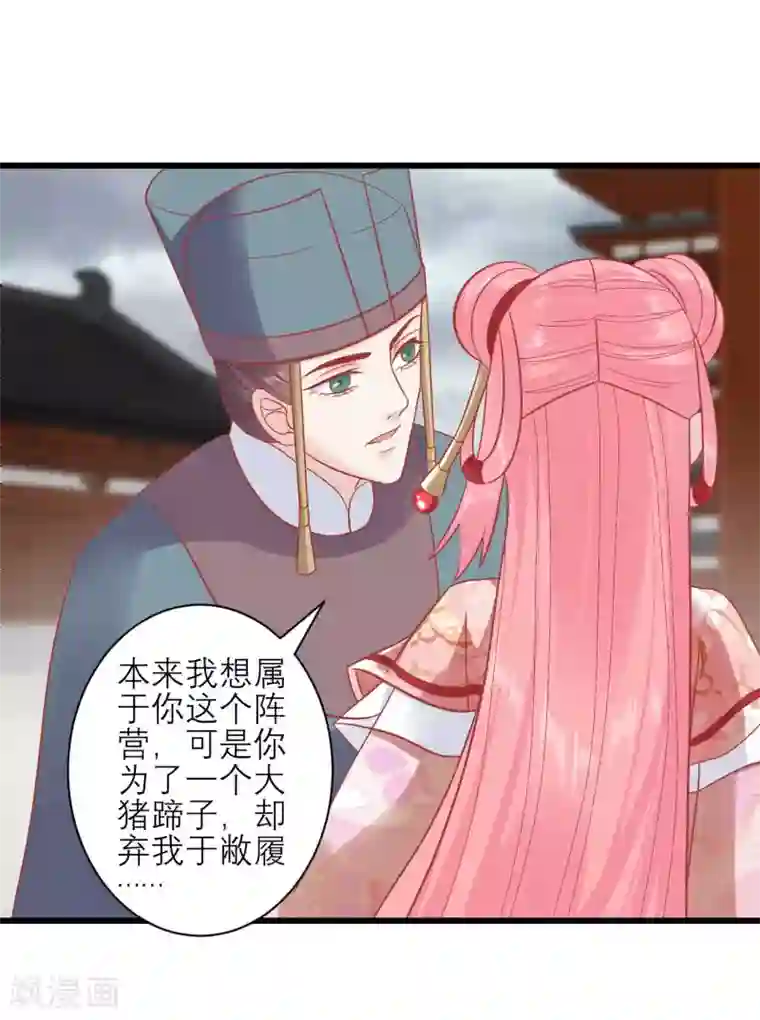 读档皇后第164话 你想要叛变吗？