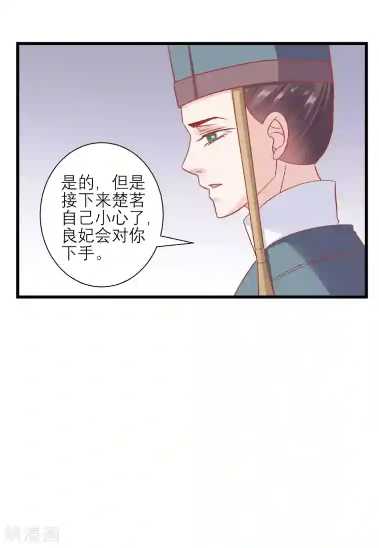 读档皇后第164话 你想要叛变吗？