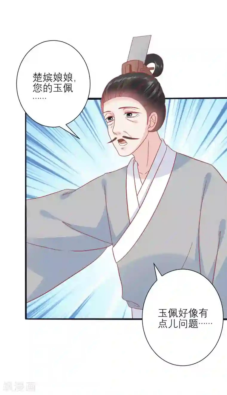 读档皇后第164话 你想要叛变吗？