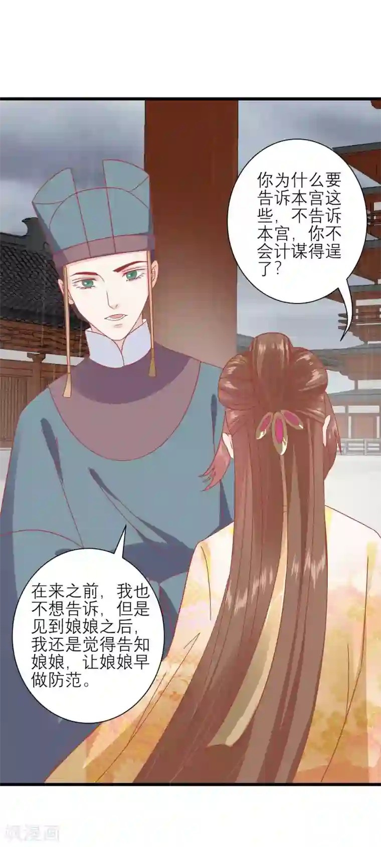 读档皇后第164话 你想要叛变吗？