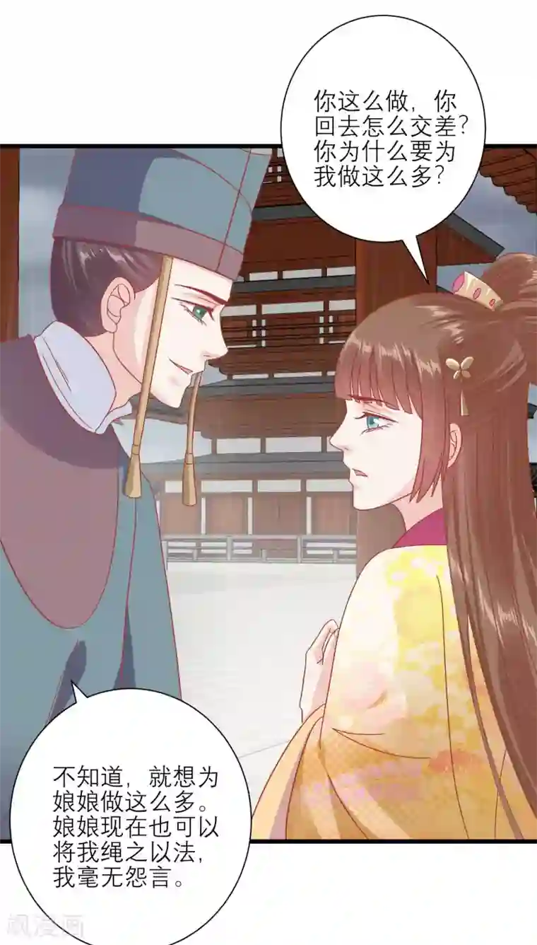 读档皇后第164话 你想要叛变吗？