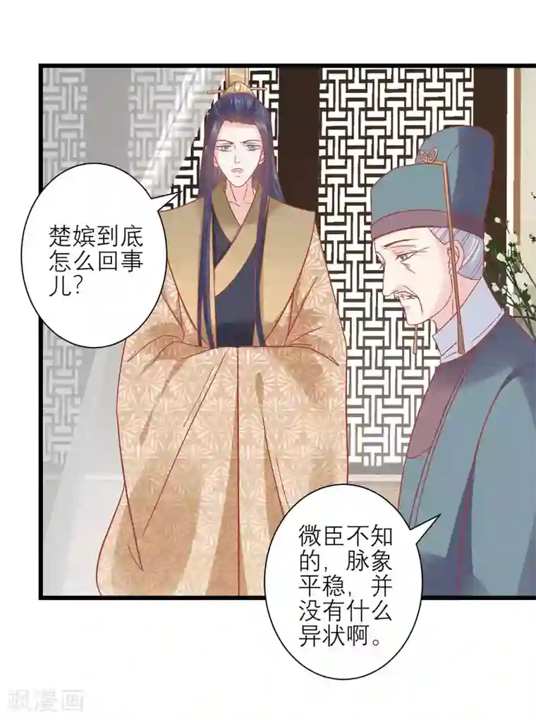 读档皇后第165话 楚茗命脉受损