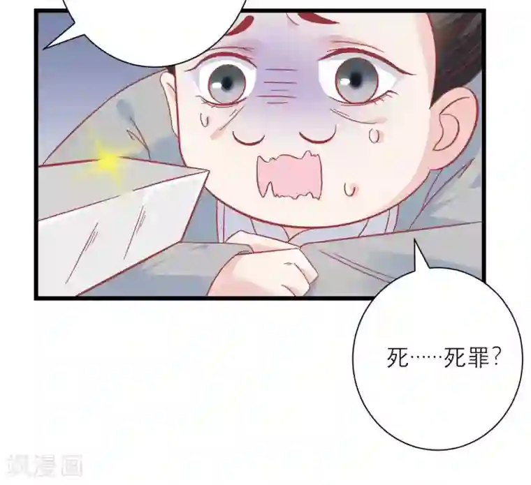 读档皇后第165话 楚茗命脉受损