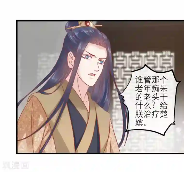 读档皇后第165话 楚茗命脉受损