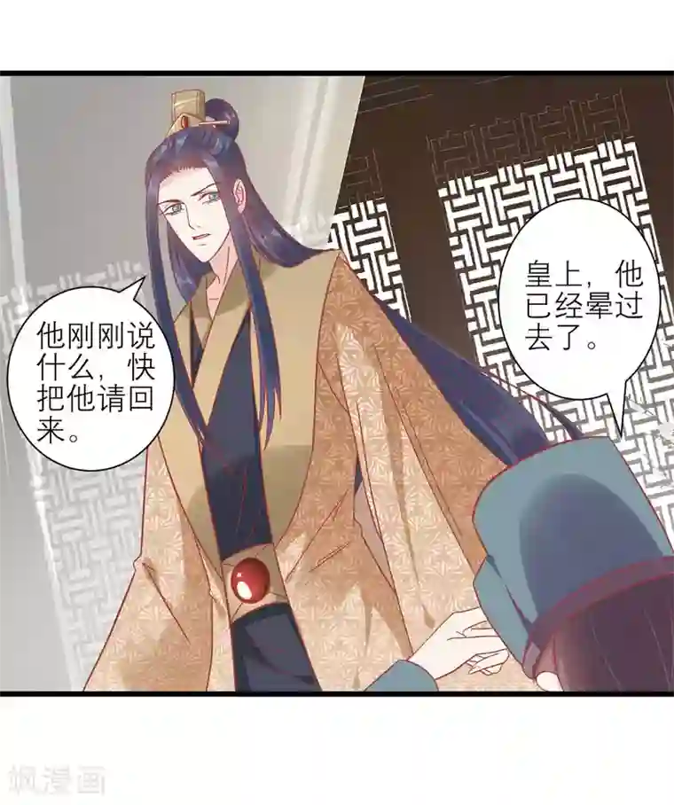 读档皇后第165话 楚茗命脉受损