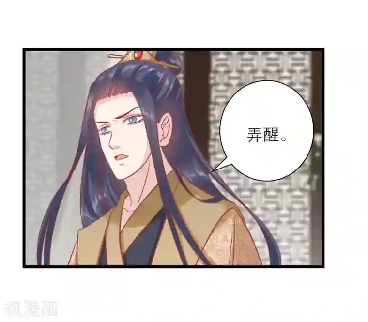 读档皇后第165话 楚茗命脉受损