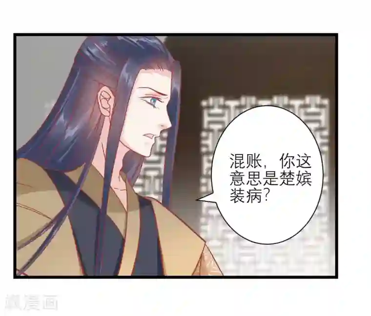 读档皇后第165话 楚茗命脉受损