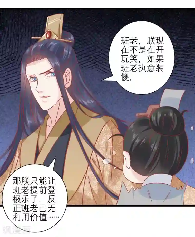 读档皇后第165话 楚茗命脉受损