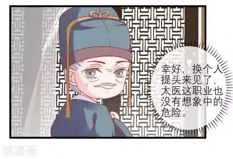 读档皇后第165话 楚茗命脉受损