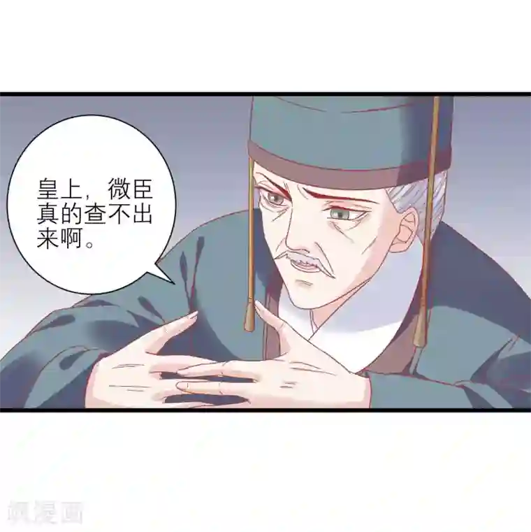 读档皇后第165话 楚茗命脉受损