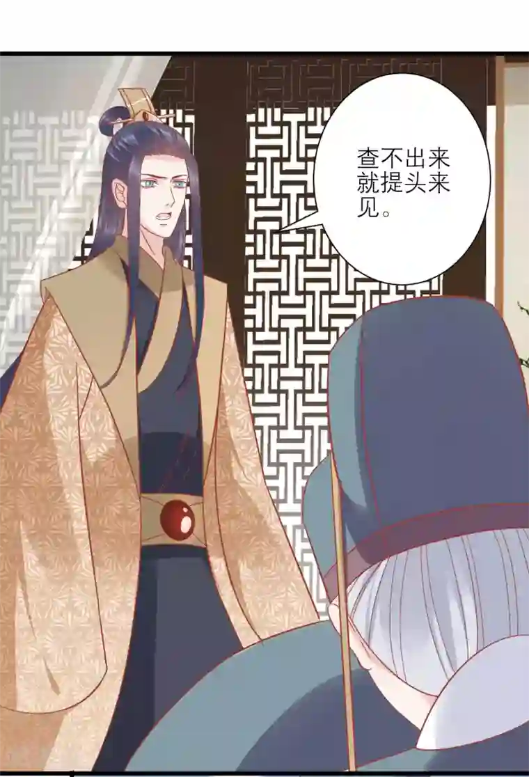 读档皇后第165话 楚茗命脉受损