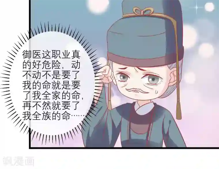 读档皇后第165话 楚茗命脉受损