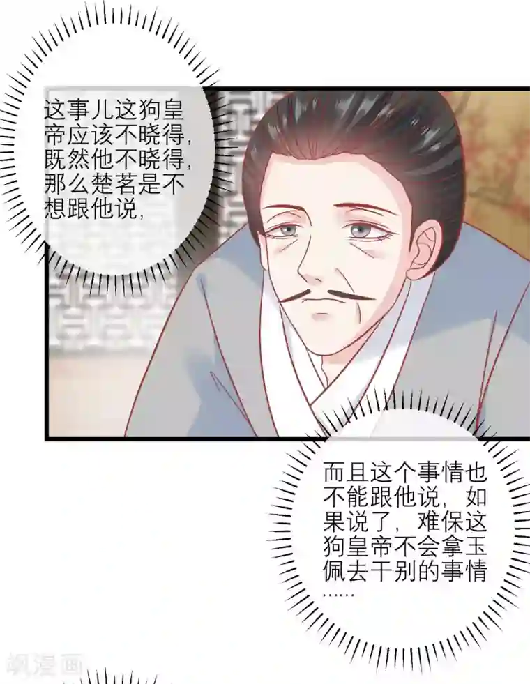 读档皇后第166话 玉佩之谜