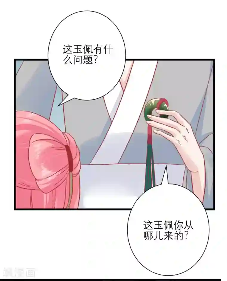 读档皇后第166话 玉佩之谜