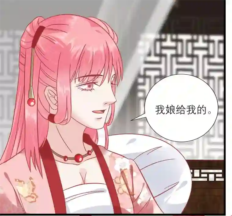 读档皇后第166话 玉佩之谜