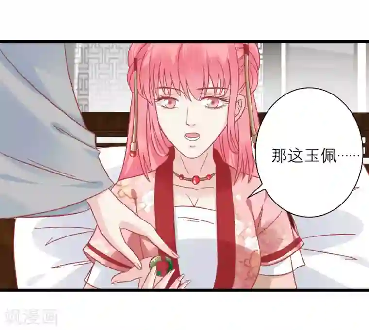 读档皇后第166话 玉佩之谜