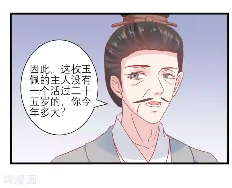 读档皇后第166话 玉佩之谜