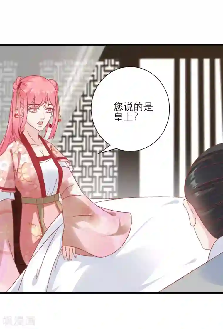 读档皇后第166话 玉佩之谜