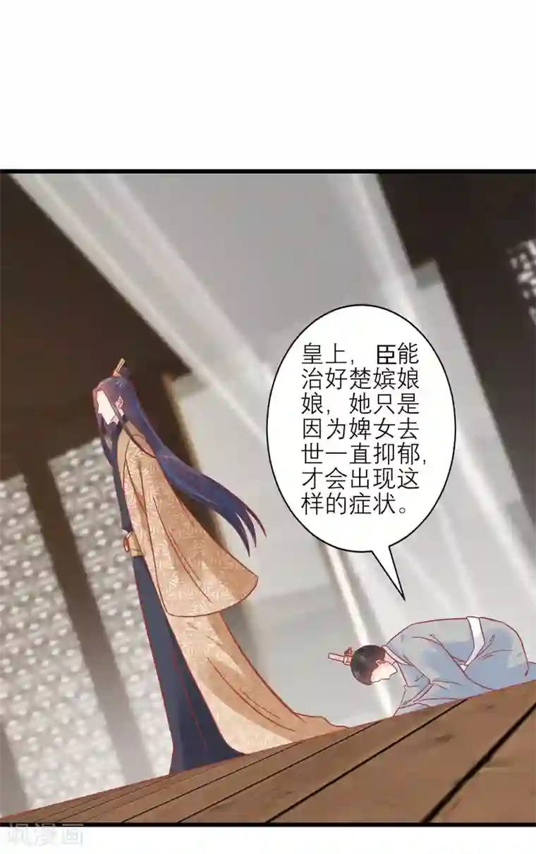 读档皇后第166话 玉佩之谜